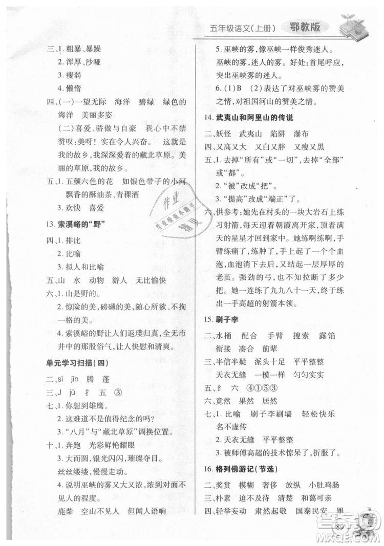 9787535375230長(zhǎng)江全能學(xué)案2018年五年級(jí)上冊(cè)語文鄂教版參考答案