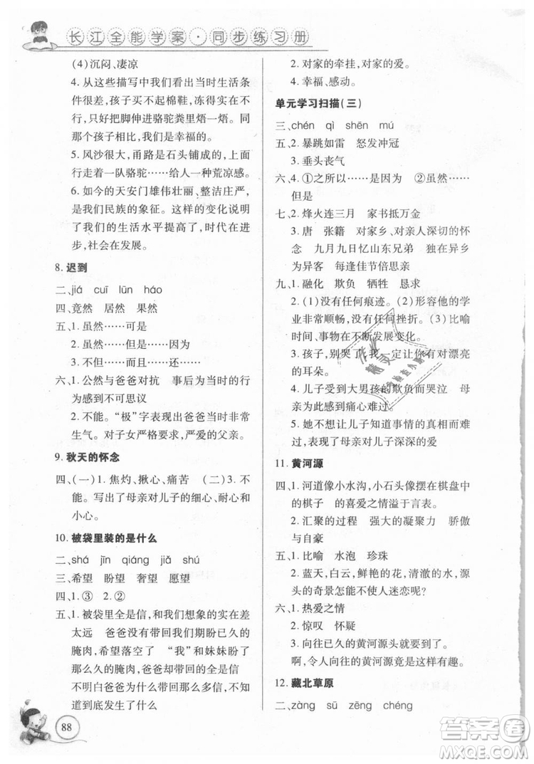 9787535375230長(zhǎng)江全能學(xué)案2018年五年級(jí)上冊(cè)語文鄂教版參考答案