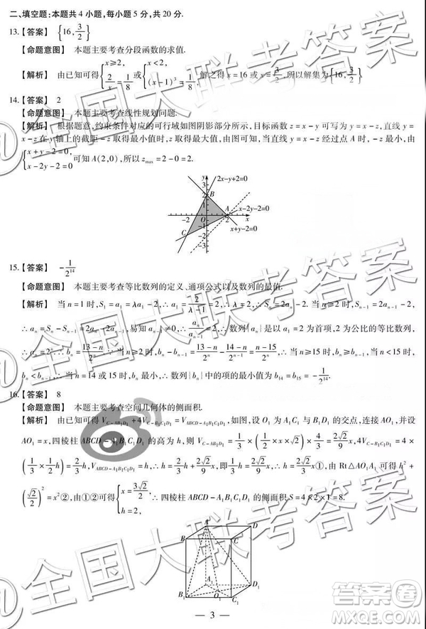 2019天一大聯(lián)考高三第三次聯(lián)考河南版文數(shù)參考答案