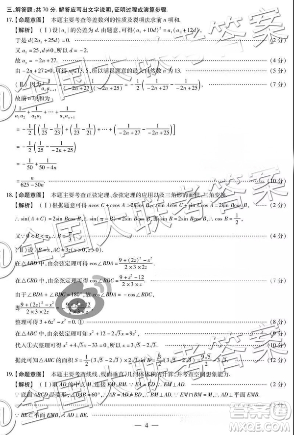 2019天一大聯(lián)考高三第三次聯(lián)考河南版文數(shù)參考答案