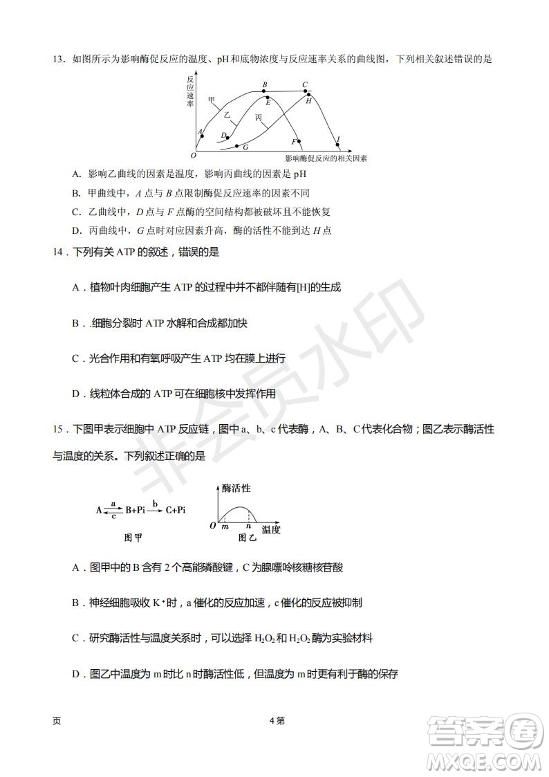 2019屆甘肅省靜寧縣第一中學高三上學期第三次模擬考試生物試題及答案