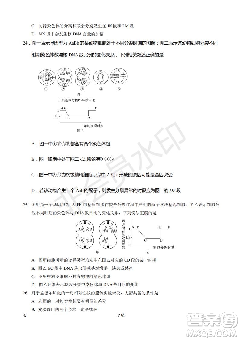 2019屆甘肅省靜寧縣第一中學高三上學期第三次模擬考試生物試題及答案