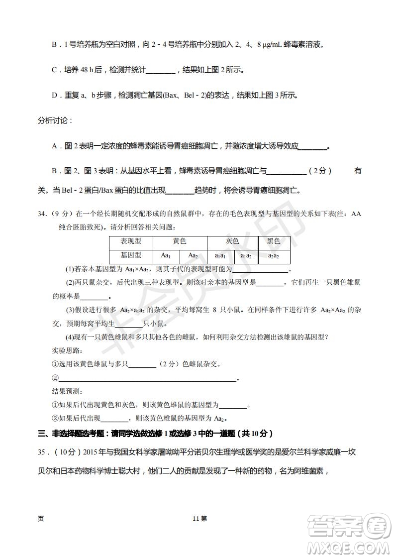 2019屆甘肅省靜寧縣第一中學高三上學期第三次模擬考試生物試題及答案