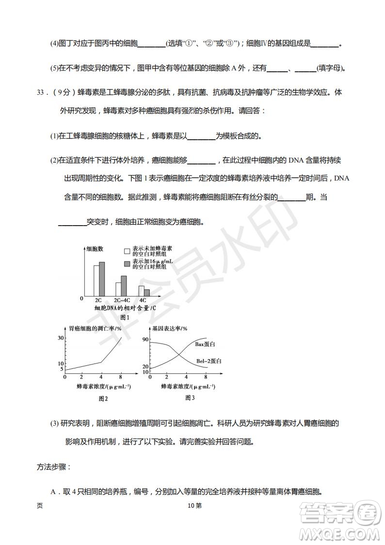 2019屆甘肅省靜寧縣第一中學高三上學期第三次模擬考試生物試題及答案