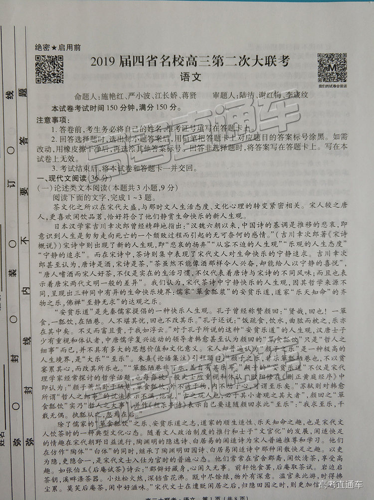 2019屆12月四省名校高三第二次大聯(lián)考衡水大聯(lián)考語(yǔ)文試卷及答案