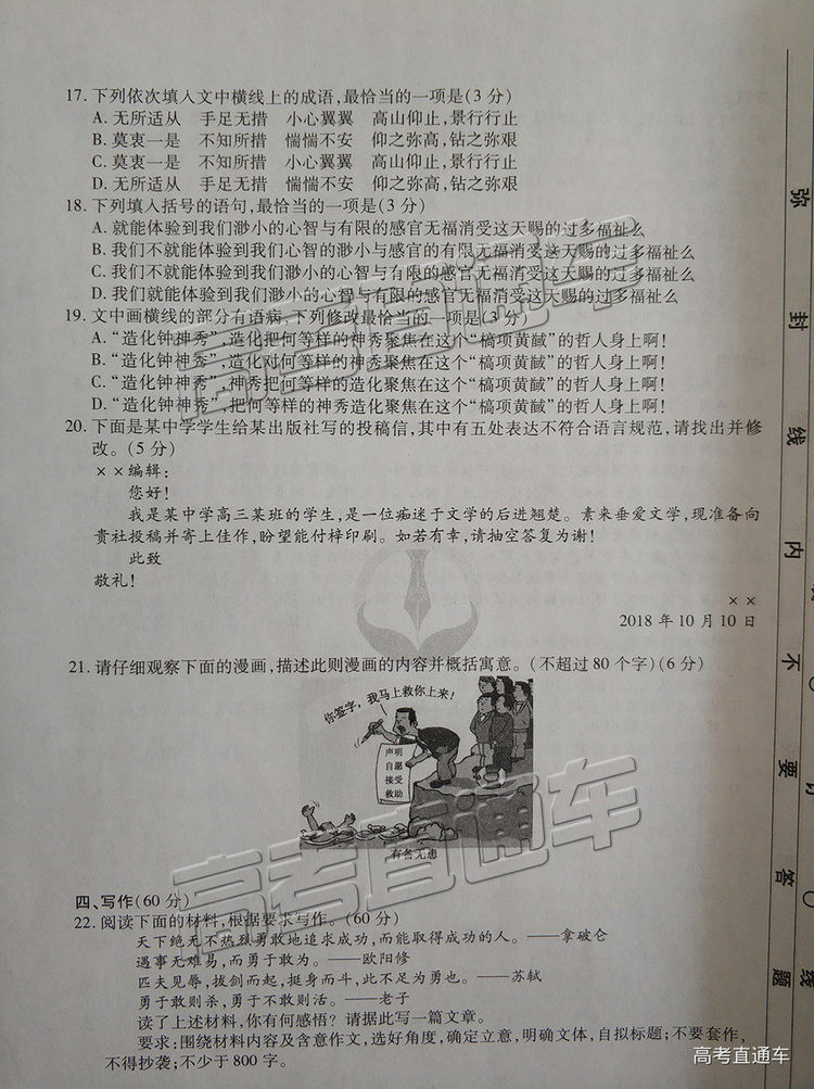 2019屆12月四省名校高三第二次大聯(lián)考衡水大聯(lián)考語(yǔ)文試卷及答案