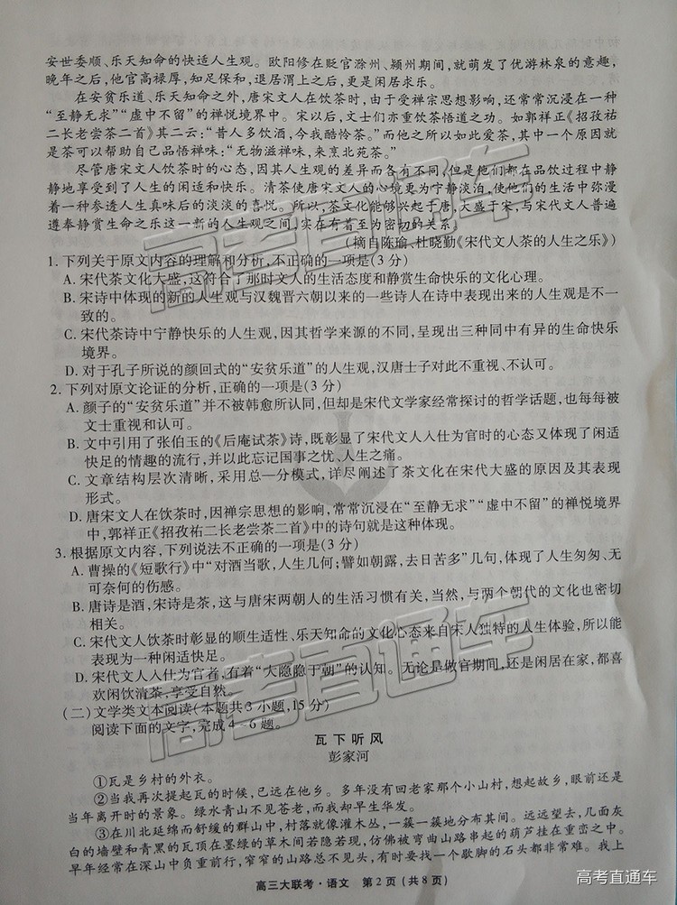 2019屆12月四省名校高三第二次大聯(lián)考衡水大聯(lián)考語(yǔ)文試卷及答案