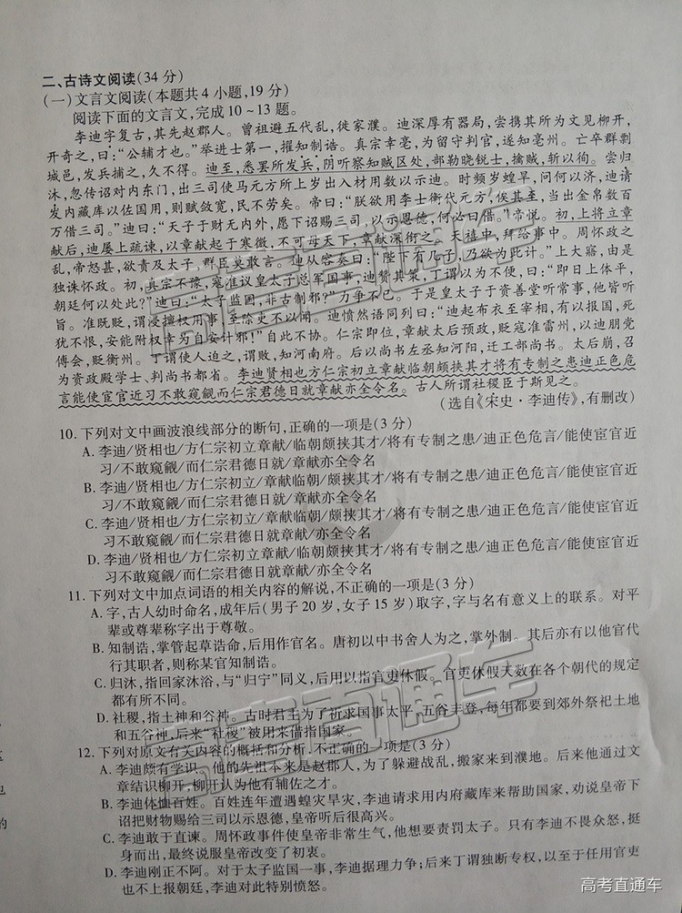 2019屆12月四省名校高三第二次大聯(lián)考衡水大聯(lián)考語(yǔ)文試卷及答案