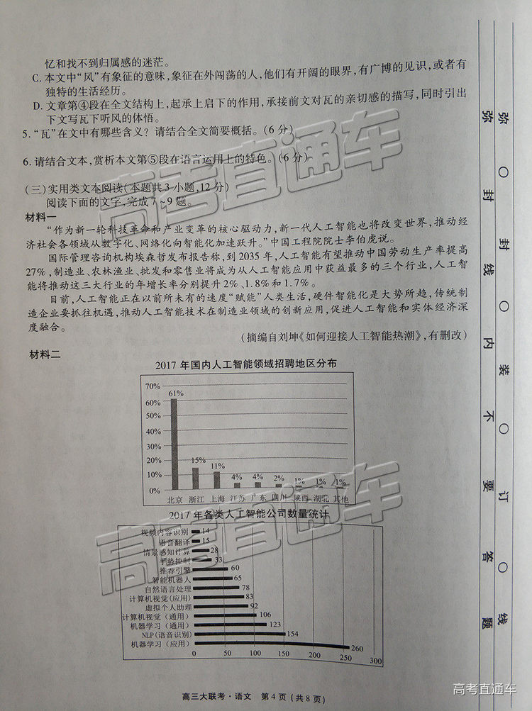 2019屆12月四省名校高三第二次大聯(lián)考衡水大聯(lián)考語(yǔ)文試卷及答案