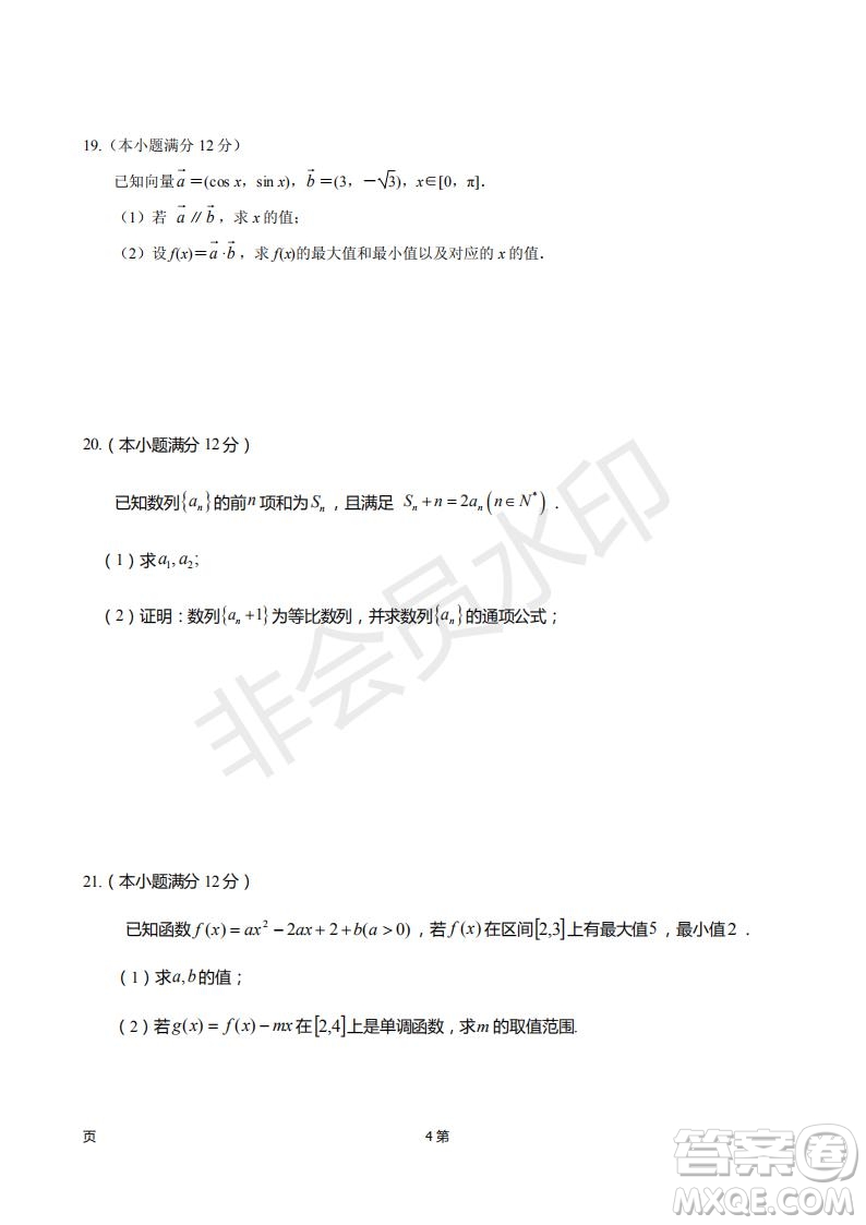 2019屆甘肅省靜寧縣第一中學高三上學期第三次模擬考試數(shù)學文科試題及答案