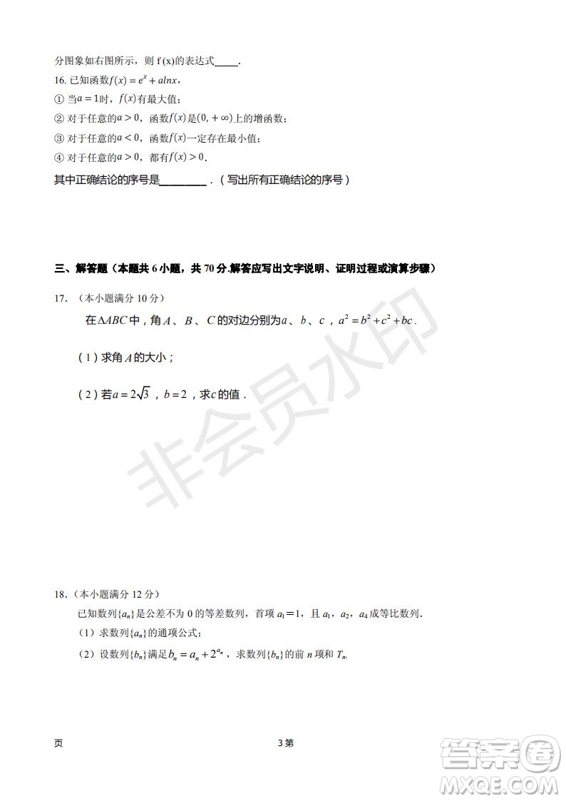 2019屆甘肅省靜寧縣第一中學高三上學期第三次模擬考試數(shù)學文科試題及答案