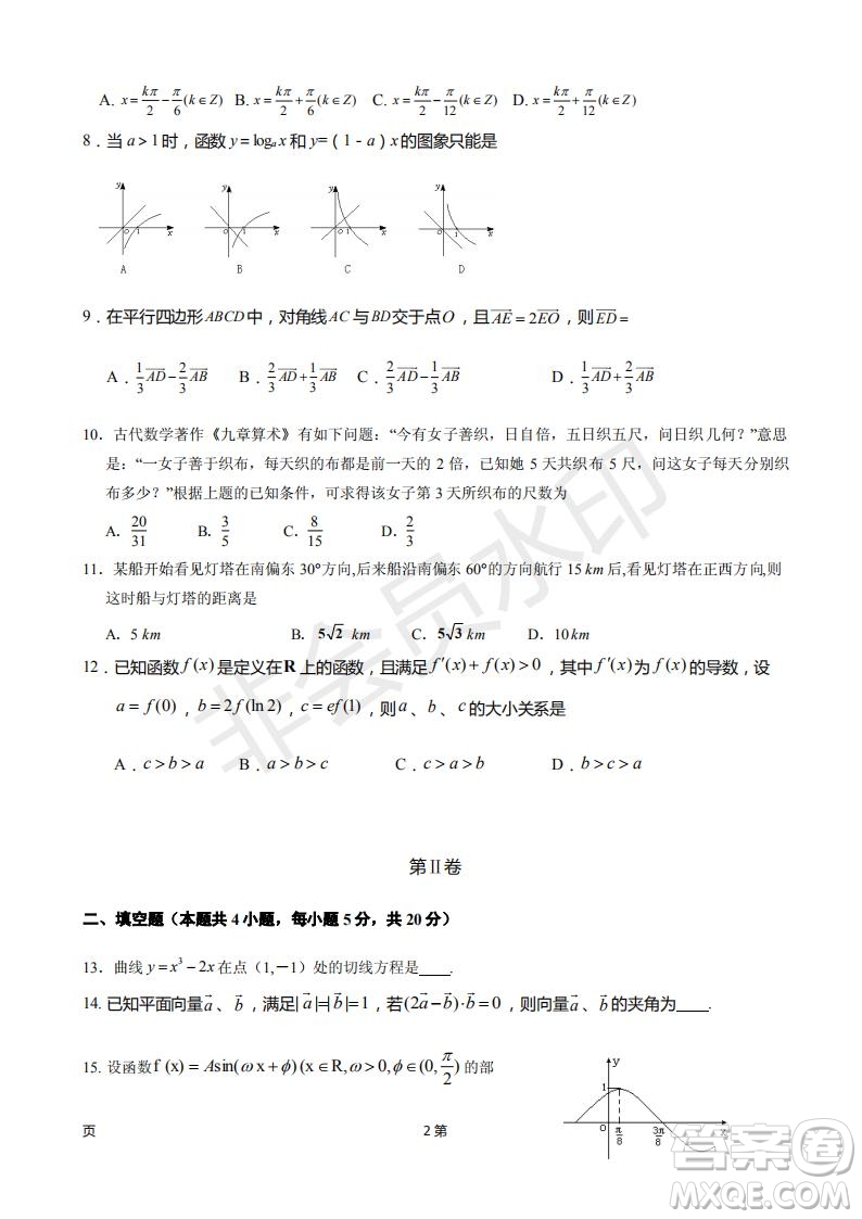 2019屆甘肅省靜寧縣第一中學高三上學期第三次模擬考試數(shù)學文科試題及答案