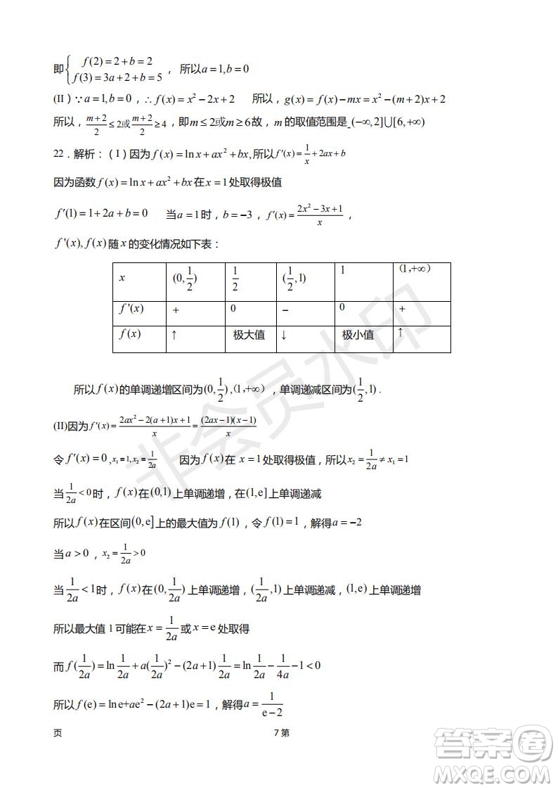 2019屆甘肅省靜寧縣第一中學高三上學期第三次模擬考試數(shù)學文科試題及答案