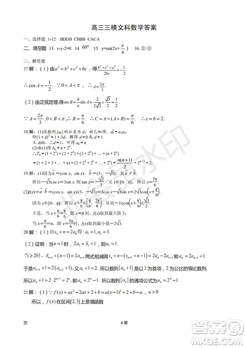 2019屆甘肅省靜寧縣第一中學高三上學期第三次模擬考試數(shù)學文科試題及答案