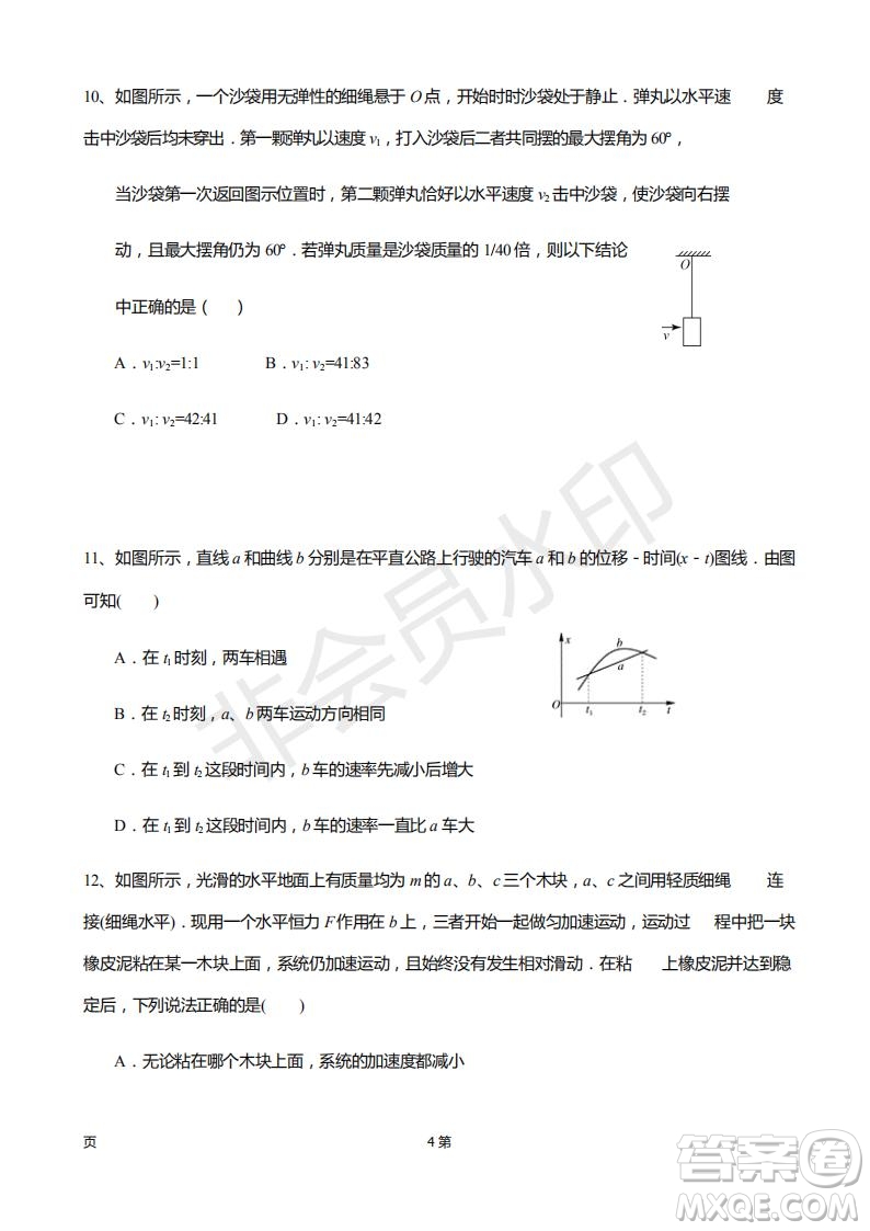 2019屆甘肅省靜寧縣第一中學(xué)高三上學(xué)期第三次模擬考試物理試題及答案