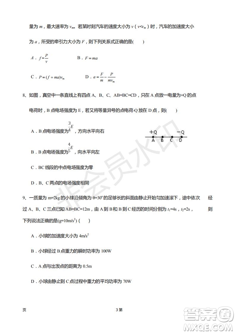 2019屆甘肅省靜寧縣第一中學(xué)高三上學(xué)期第三次模擬考試物理試題及答案