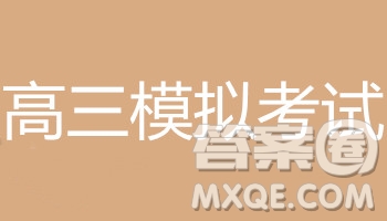 2019屆甘肅省靜寧縣第一中學(xué)高三上學(xué)期第三次模擬考試英語試題及答案