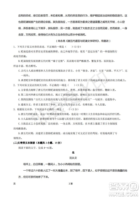 2019屆甘肅省靜寧縣第一中學(xué)高三上學(xué)期第三次模擬考試語(yǔ)文試題及答案