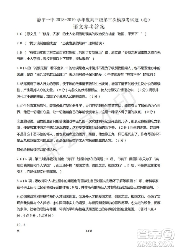 2019屆甘肅省靜寧縣第一中學(xué)高三上學(xué)期第三次模擬考試語(yǔ)文試題及答案