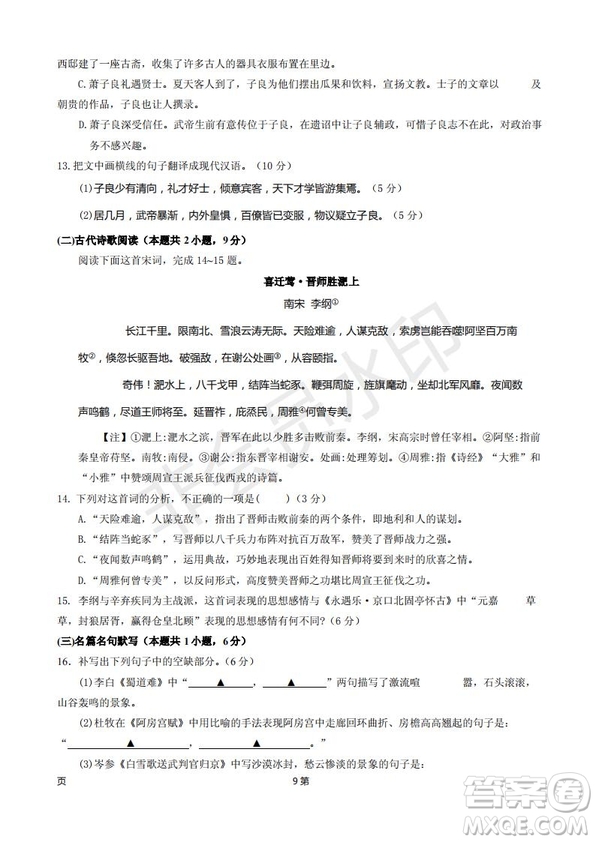 2019屆甘肅省靜寧縣第一中學(xué)高三上學(xué)期第三次模擬考試語(yǔ)文試題及答案