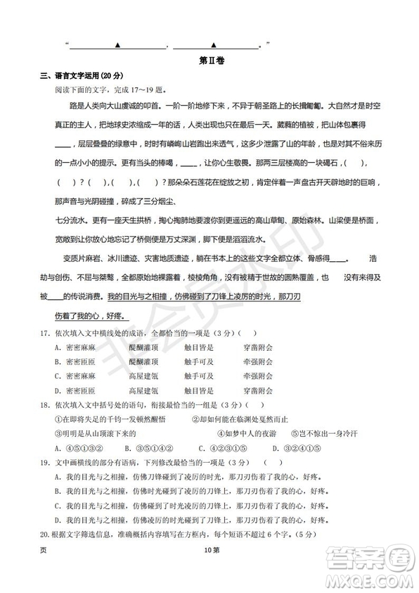 2019屆甘肅省靜寧縣第一中學(xué)高三上學(xué)期第三次模擬考試語(yǔ)文試題及答案