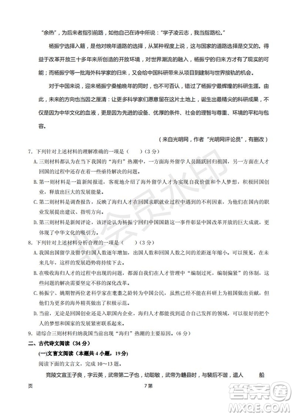 2019屆甘肅省靜寧縣第一中學(xué)高三上學(xué)期第三次模擬考試語(yǔ)文試題及答案