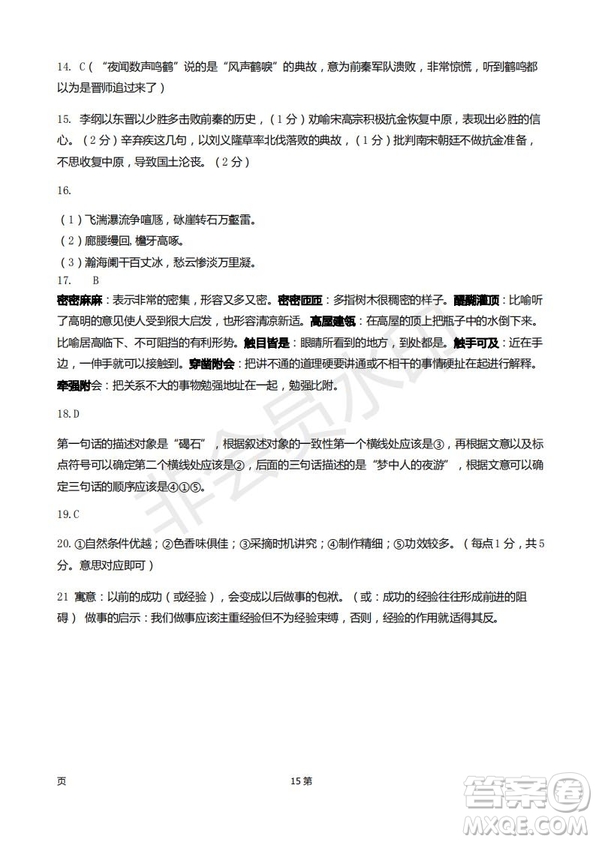 2019屆甘肅省靜寧縣第一中學(xué)高三上學(xué)期第三次模擬考試語(yǔ)文試題及答案