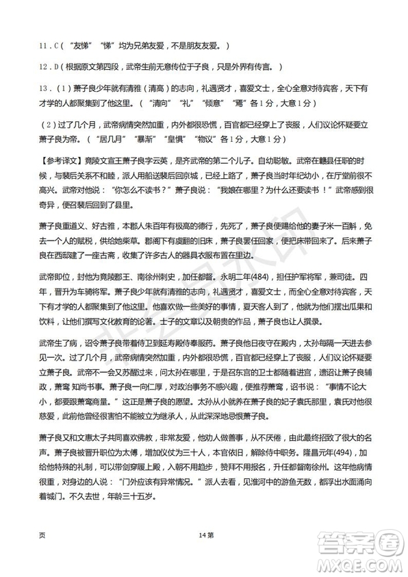 2019屆甘肅省靜寧縣第一中學(xué)高三上學(xué)期第三次模擬考試語(yǔ)文試題及答案