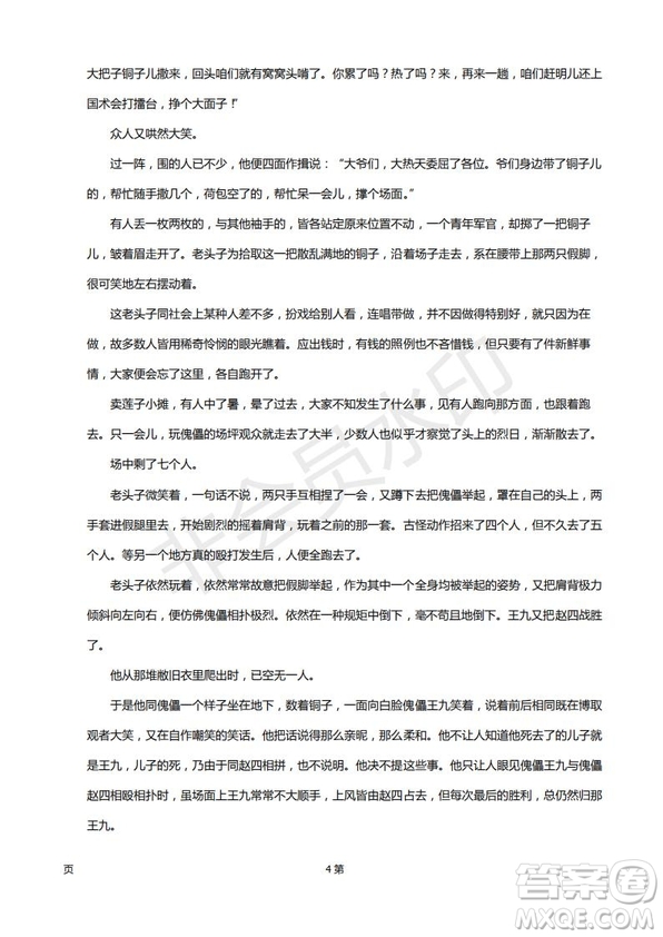 2019屆甘肅省靜寧縣第一中學(xué)高三上學(xué)期第三次模擬考試語(yǔ)文試題及答案