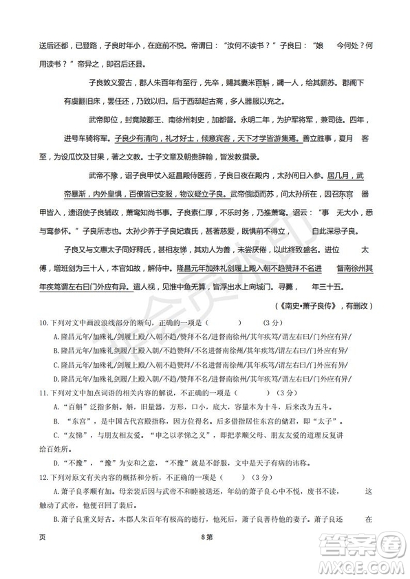 2019屆甘肅省靜寧縣第一中學(xué)高三上學(xué)期第三次模擬考試語(yǔ)文試題及答案