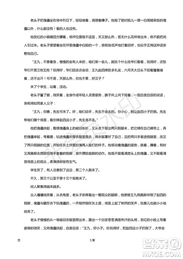 2019屆甘肅省靜寧縣第一中學(xué)高三上學(xué)期第三次模擬考試語(yǔ)文試題及答案