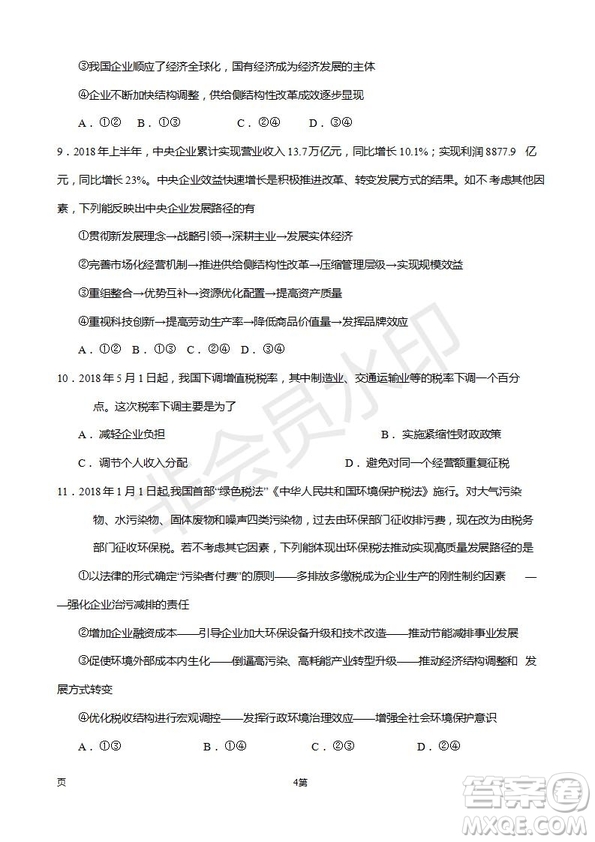 2019屆甘肅省靜寧縣第一中學高三上學期第三次模擬考試政治試題及答案