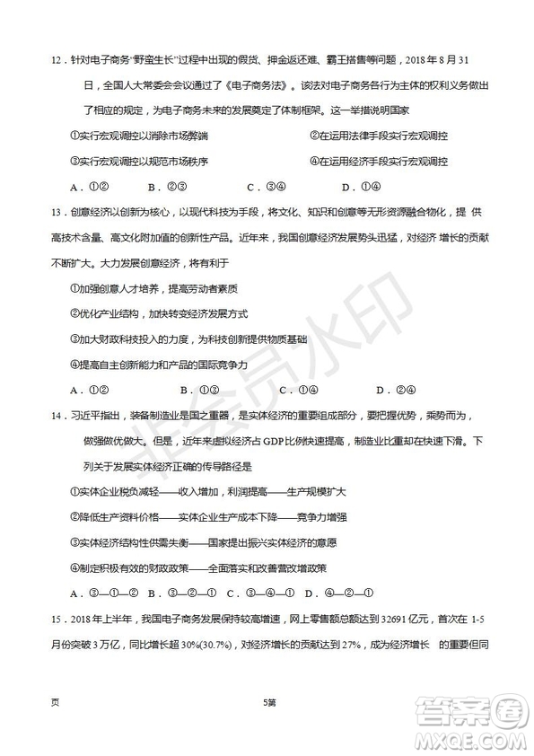 2019屆甘肅省靜寧縣第一中學高三上學期第三次模擬考試政治試題及答案