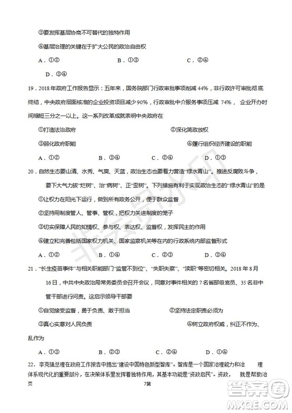 2019屆甘肅省靜寧縣第一中學高三上學期第三次模擬考試政治試題及答案