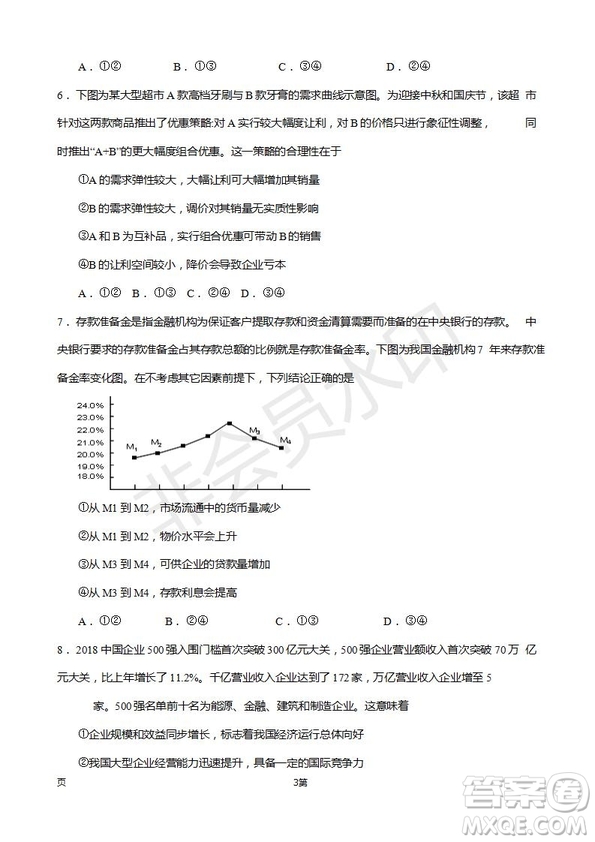 2019屆甘肅省靜寧縣第一中學高三上學期第三次模擬考試政治試題及答案