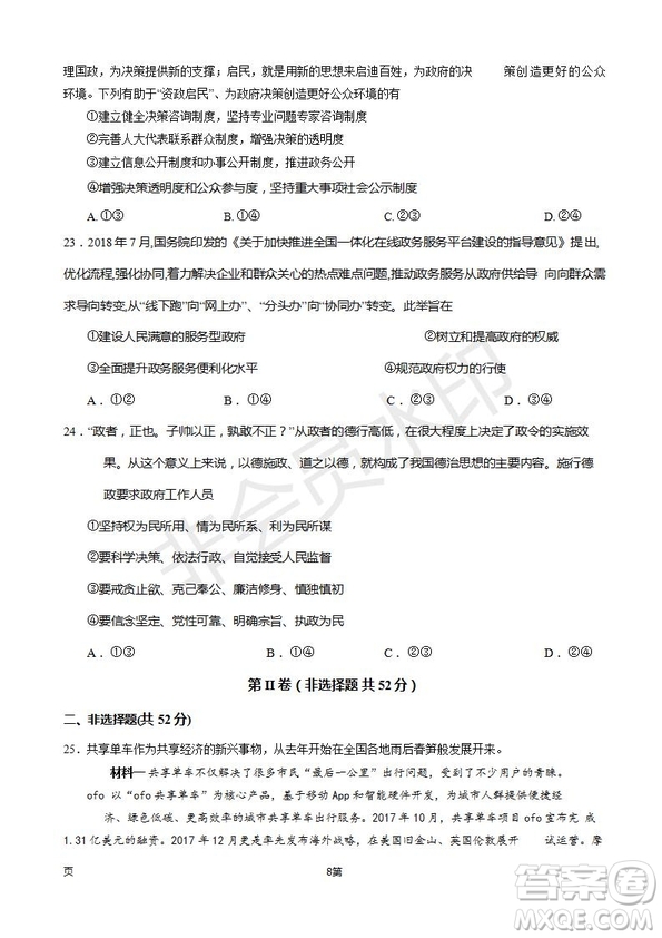 2019屆甘肅省靜寧縣第一中學高三上學期第三次模擬考試政治試題及答案