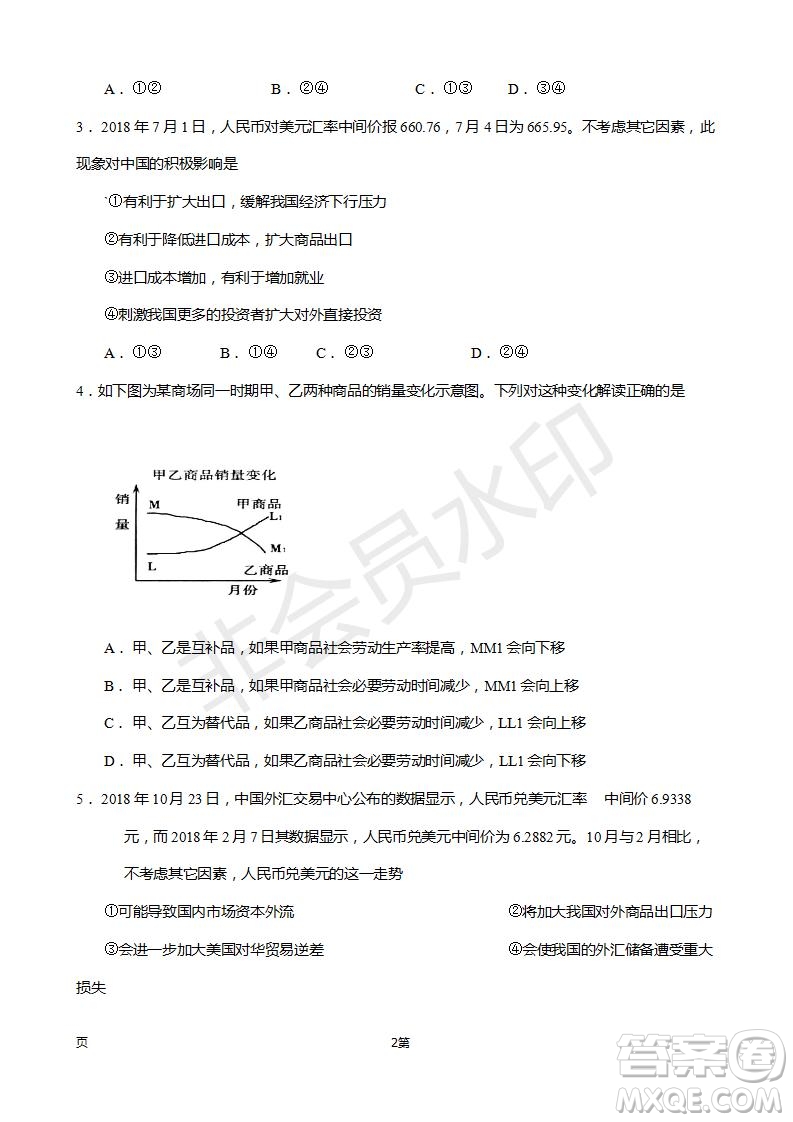 2019屆甘肅省靜寧縣第一中學高三上學期第三次模擬考試政治試題及答案