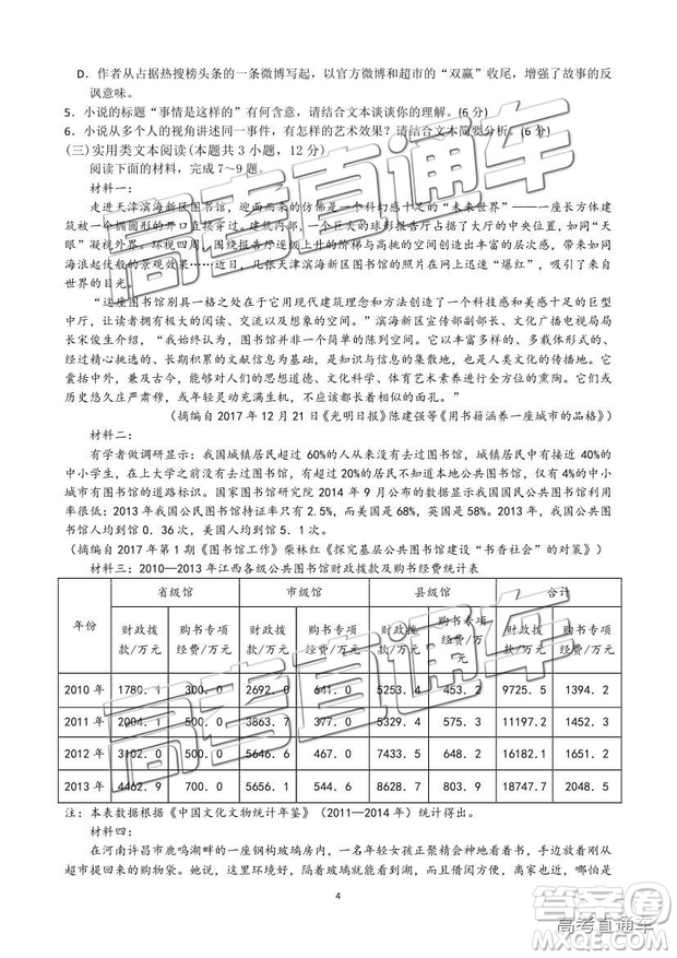 2019成都高新區(qū)一診模擬考試語(yǔ)文試題及參考答案