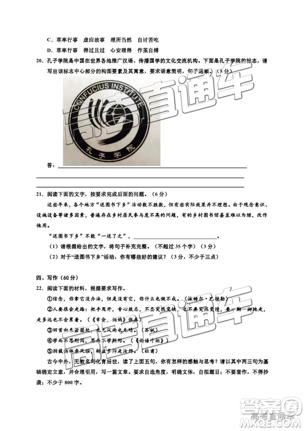 2019寧夏銀川一中高三第四次月考語文試題及參考答案