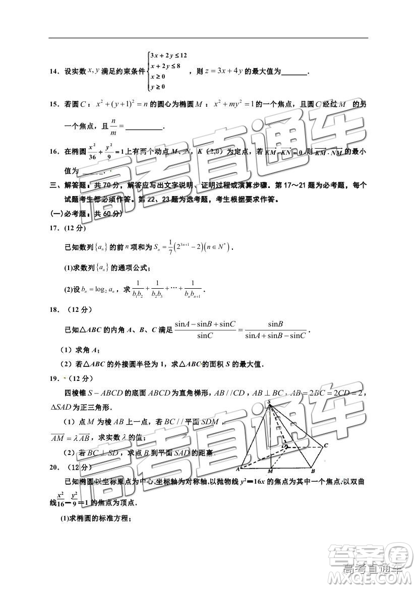 2019屆12月寧夏銀川一中高三第四次月考文數(shù)試題及參考答案