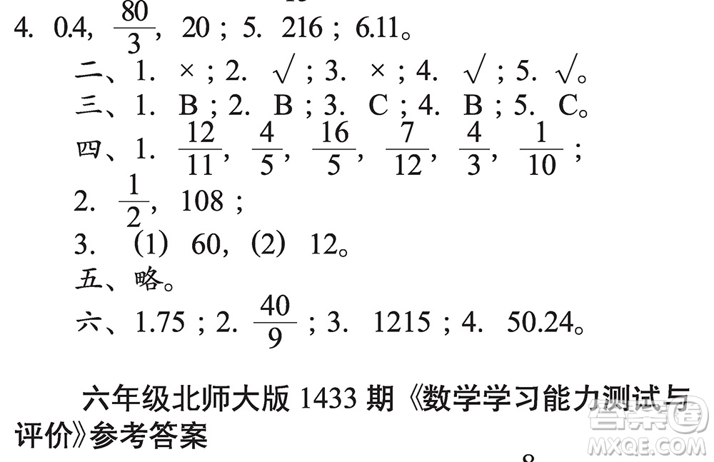 2018年小學(xué)數(shù)學(xué)報答案六年級1433期答案匯總