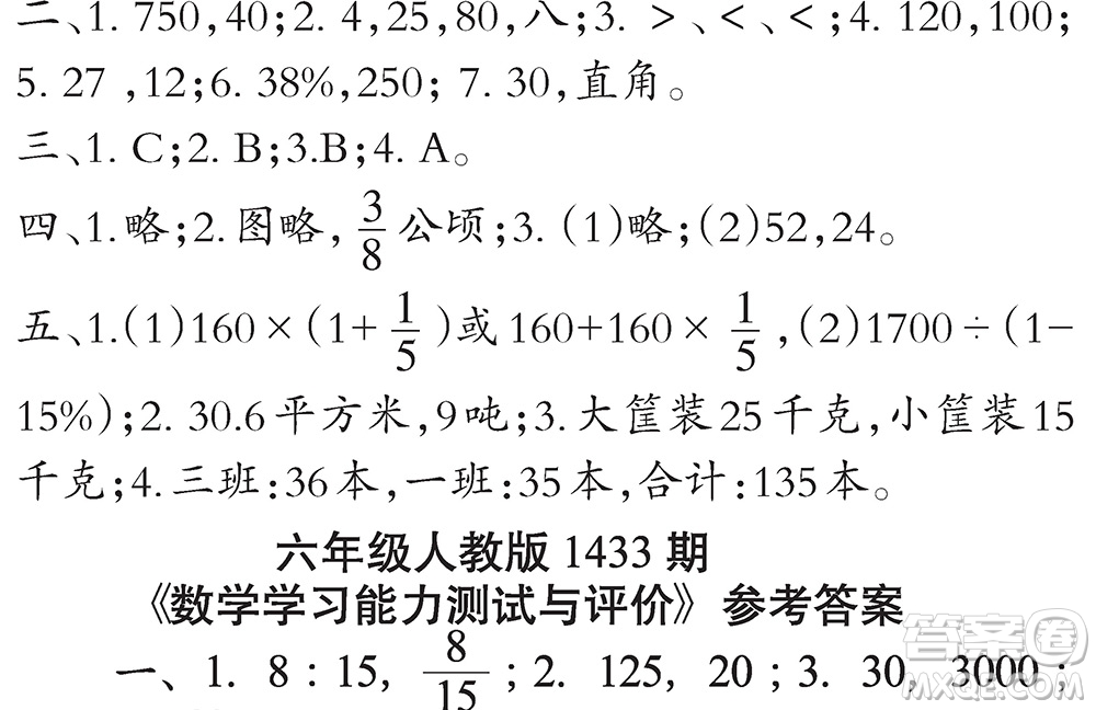 2018年小學(xué)數(shù)學(xué)報答案六年級1433期答案匯總