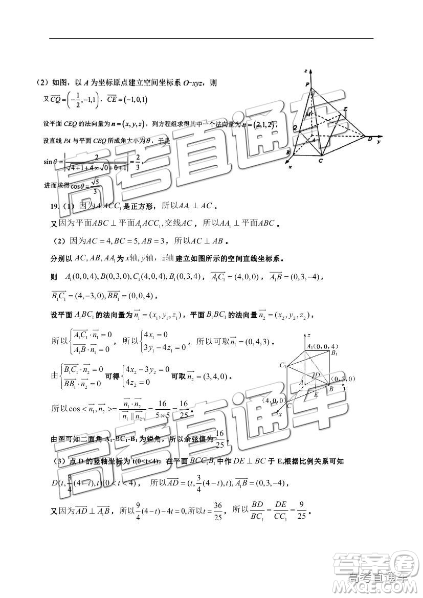 2019寧夏銀川一中高三第四次月考理數(shù)試題及參考答案