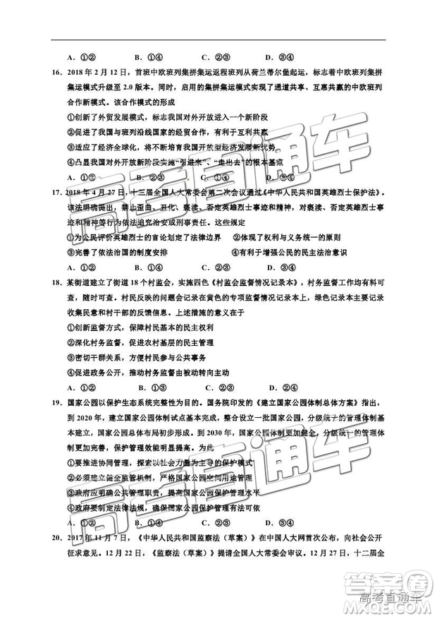 2019寧夏銀川一中高三第四次月考文綜試題及參考答案