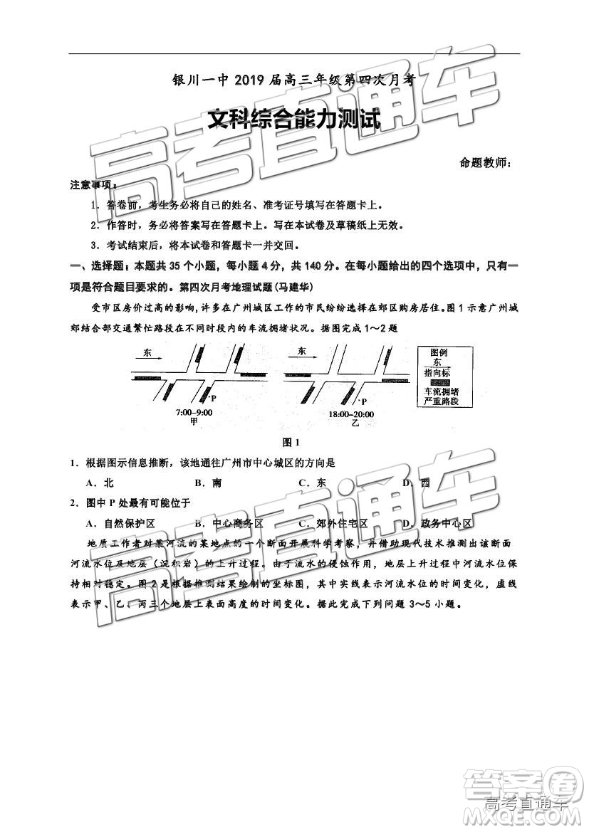 2019寧夏銀川一中高三第四次月考文綜試題及參考答案