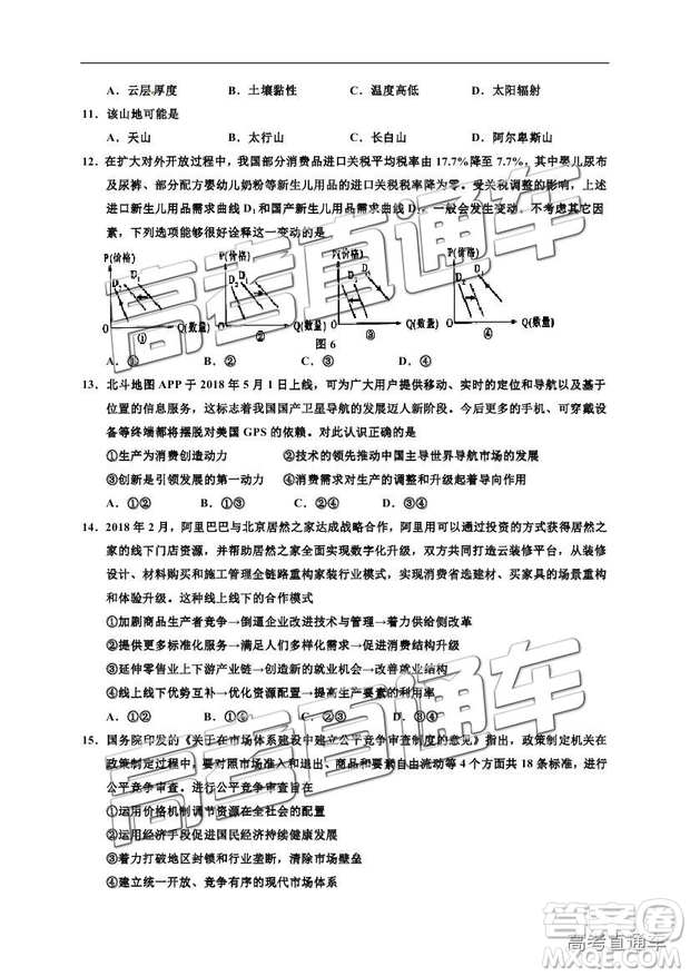 2019寧夏銀川一中高三第四次月考文綜試題及參考答案