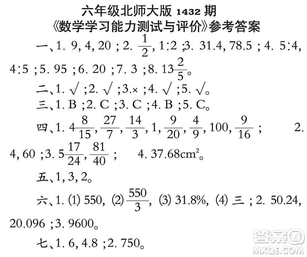 小學(xué)數(shù)學(xué)報2018六年級第1432期答案