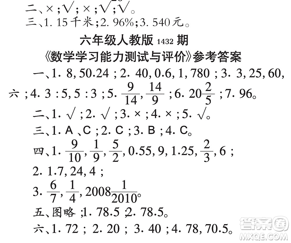 小學(xué)數(shù)學(xué)報2018六年級第1432期答案