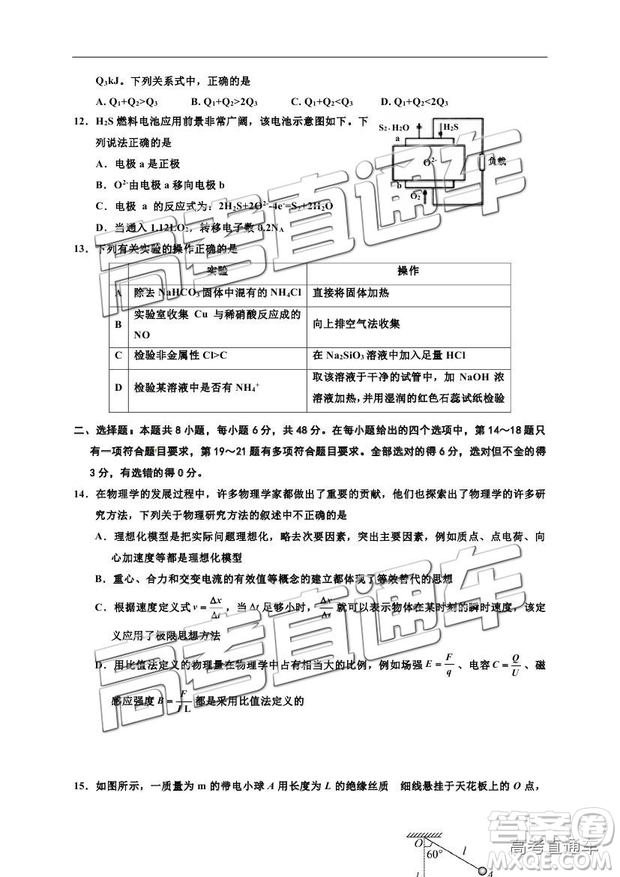 2019寧夏銀川一中高三第四次月考理綜試題及參考答案