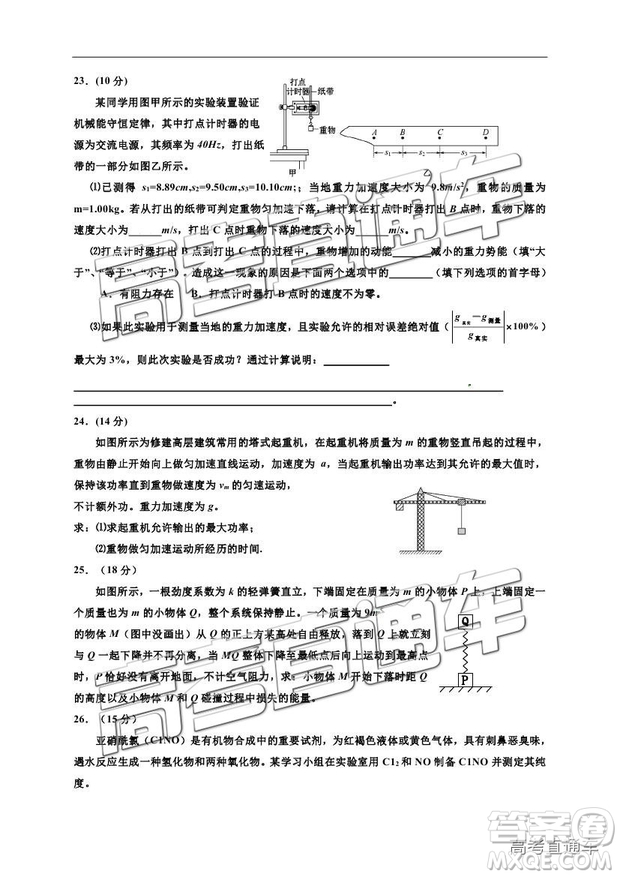 2019寧夏銀川一中高三第四次月考理綜試題及參考答案